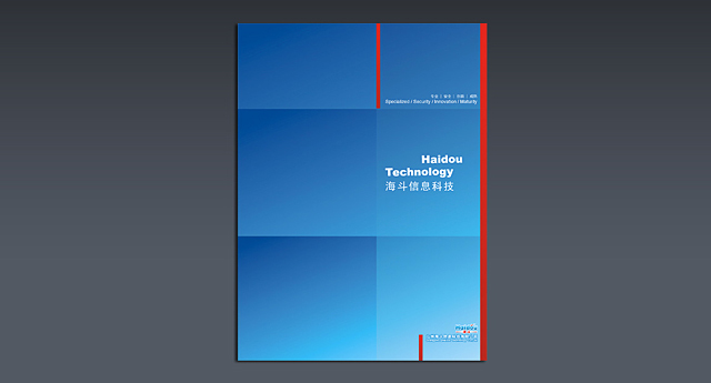 海鬥信息科技(jì)宣傳畫(huà)冊