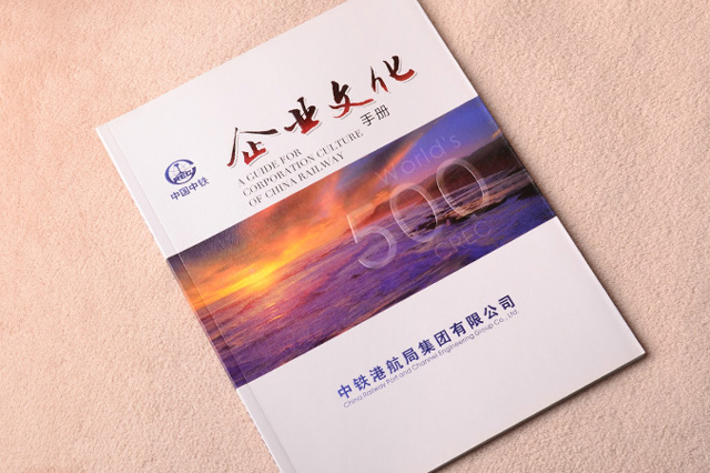 中鐵(tiě)港航局集團企業文化手冊