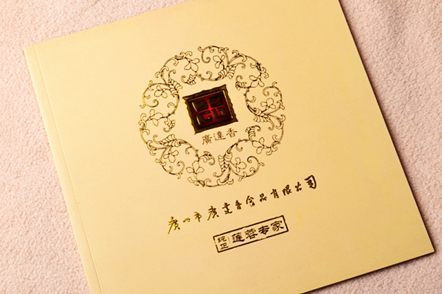 廣達香食品畫(huà)冊制(zhì)作(zuò)